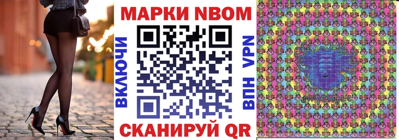 Марки NBOMe 1,8мг Высоцк